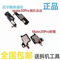 Suitable for Huawei Mate20 MT20Pro horn assembly speaker out-of-place ringing receiver original