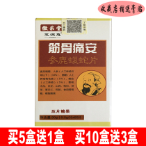 Hui Caitangzhi is satisfied with muscle and bone pain Anshen deer pit viper tablets waist and leg synovial tendon sheath sprained knee joint
