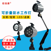 Manufacturer Direct Selling LED Machine Tool Working Waterproof Lamp Lathe Machine Equipment Lighting Energy Saving Long Arm 24v36v220v