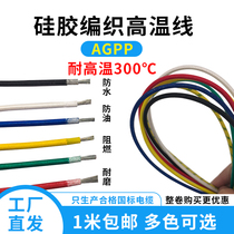 National standard silicone woven high temperature line AGRP1 1 5 2 5 4 square tinned copper refractory soft silicone high temperature line