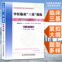 Chinese Medicine Clinical Three-Base Training ( Nursing Book ) Chinese Medicine Three-Based Nurse Book Author: Yuan Changjin Luo Kunhua Scientific and Technical Literature Press Nursing Three-Base Exam Book