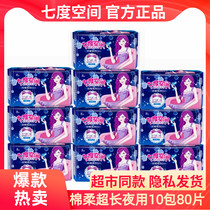 Seven-degree space sanitary napkin women elegant night use 338mm silk soft ultra-long aunt towel 80 combination