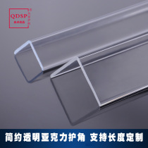 Qiden Shangpin acrylic corner protection transparent corner protection strip corner protection strip Corner Corner Corner anti-collision strip