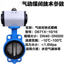 D671X-16 Pneumatic wafer pneumatic butterfly valve Pneumatic quick shut-off valve DN80 100 125 150 200