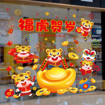 2022 Tiger years New Years Day glass stickers Decorative Storefront Windows Dress Window Dressing Window Sticker window stickers for New Years Eve placement
