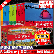 Science Explorers full set of 18 volumes 3rd edition Third Edition American Junior High School mainstream science textbooks hundreds of thousands of why childrens natural science encyclopedia basic knowledge science books for primary and secondary school students
