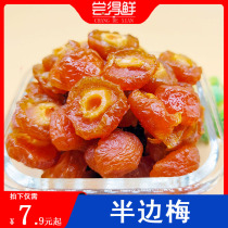 Extra half plum 1000g plum dried plum dried mandarin duck Plum Lover plum plum dried fruit candied pregnant women snacks