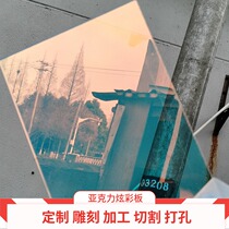 Magic rainbow colorful acrylic plate processing custom engraved colorful plexiglass plate plastic plate cutting laser