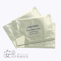 10 pairs of Shiseido Yue Wei Liwei full effect anti-mark platinum anti-wrinkle eye mask 1 pair of new version of the eye mask