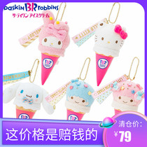 Japanese Kitty Melody Gemini Laurel Dog Ice Cream Plush doll small pendant