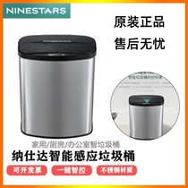 ninestards stainless steel large capacity smart induction dustbin office Home fully automatic open garbage cans