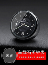 Mercedes-Benz New C- Class C200 GLC200 260 300 modified car electronic watch quartz watch car clock