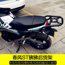 Suitable for Chunfeng new ST baboon rear shelf 125-3 motorcycle tailstock tail box bracket rear tailstock modification