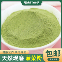 Natural spinach powder fruit and vegetable powder vegetable powder baking powder flour Flour Noodle tone brewing 500g