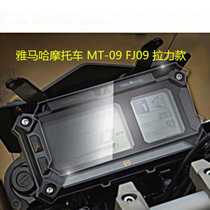 Motorcycle MT-09 FJ09 pull model MT-10 FZ-10 HD anti-scratch instrument film