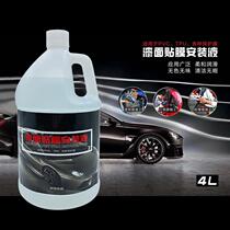 4 Litres Large Barrel Transparent Membrane TPU Invisible Car Clothes Mounting Liquid Suspension Construction No Film No Glue Prints No Need To Dilute