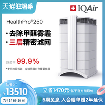 Switzerland IQAir air purifier Household formaldehyde removal Bedroom sterilization haze secondhand smoke purifier HP 250