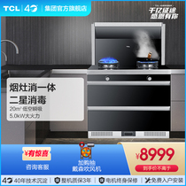 TCL integrated stove disinfection cabinet one stove household kitchen two-star disinfection range hood side suction JCC19