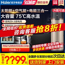  Haier household space energy water heater Solar electric heating all-in-one 200 liters 265L heat pump air energy 150