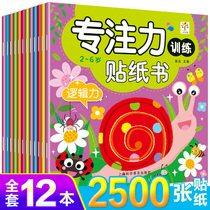  Childrens baby Cartoon Sticker Book 2-3-4-6-year-old kindergarten concentration stickers stickers Baby early education stickers stickers