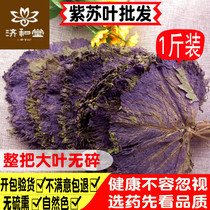 Dried perilla leaf 500g edible dried perilla leaf tea Rook fish shrimp crab fishy kimchi can grind perilla leaf powder