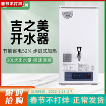 Jizemei Water Boilers Commercial 30L Milk Tea Shop Stepping Large Capacity Water Heater Electric Water Heater GM-K2-30E