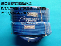 K-type thermocouple line Blue Teflon temperature measuring line J T2*0 3 high temperature 2*0 5 compensation wire