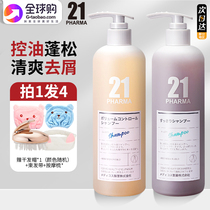 Japanese pharma hair shampoo pine oil - controlled chip fixing and tickling refreshing silicone oil hair code
