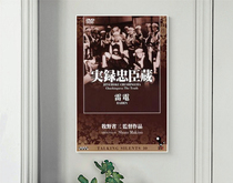 Special poster record Zhongchen Zang 1928 Lightning 1928 Makano Province 3 9