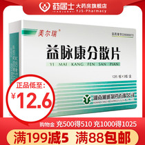 As low as 12 6 yuan box) Mel Rui Yimaikang dispersible tablets 0 4G * 36 tablets box coronary heart disease vascular inflammatory skin disease