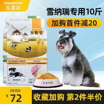 Lexida Schnauzer dog food adult dog special food Small Dog Dog Dog Food 20 large universal 10kg pack