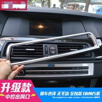 BMW new 5 series modified 520li 525li air-conditioning outlet decorative strip F10F18 central control interior bright strip