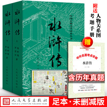 Peoples Literature Publishing House Water Margin original genuine original complete works Novel books Youth edition Junior High school students edition Primary school students edition Junior High school students Vernacular Chinese version of the ninth grade must read 100 times