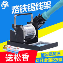 Shiyi soldering iron holder tin wire frame SY-228 tin wire fixing bracket Convenient solder repair mobile phone computer tools