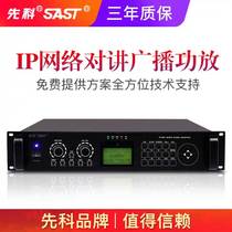 Senko A15 IP network Intelligent constant pressure power laying machine public broadcasting system engineering special decoder ip terminal