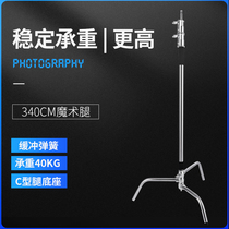 Stainless steel three-legged light frame C- shaped Magic Leg thicker and more durable studio studio flash dedicated 340CM