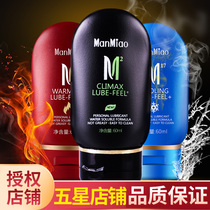 Manmao human body lubricating oil Sex water-soluble lubricant female vaginal insertion Male and female sex adult products