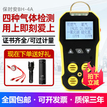 Four-in-one toxic and harmful gas detector Combustible oxygen Carbon monoxide Hydrogen sulfide Carbon dioxide detector