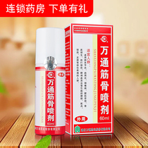 Wantong Bone spray Rheumatoid arthritis Lumbar disc herniation Cervical spondylosis Frozen shoulder spray