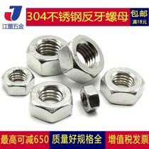 304 stainless steel anti-dental hexagonal nut screw cap left teeth M3M4M5M6M8M10M12M16-M48