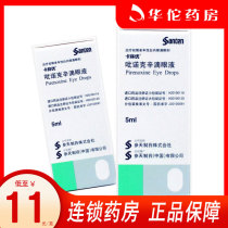 As low as 11 yuan box) Carlin You Kary Uni Pinoxin Eye Drops 5ml * 1 bottle of senile cataract