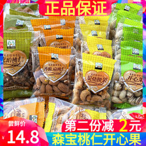 Senbao Amber Walnut Walnut Kernel 500g Pistachio Packaging Mesh Red Charcoal Burnt Cashew Nut Flat Walnut Independent Bagged Bulk