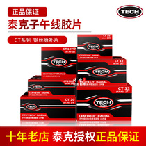 Taker CT10HD radial cold patch film patch tire repair reinforcement pad patch film patch adhesive