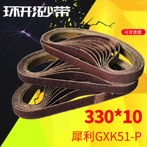 Series ordering sand belt GXK51-P sand with rhinoceros sand belt 330 * 10 sand with sand belt machine assorted sand belt