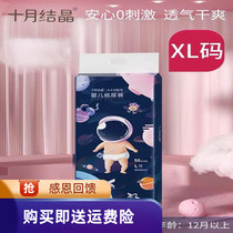 October crystallized small adventurer baby paper pee pants ultra-thin breathable ultra soft baby urine does not wet XL code * 44 pieces