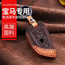 Suitable for BMW 5 series key cover x3 LCD x1 blade mini530 car key shell buckle high-grade fur for men and women