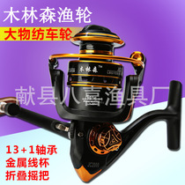 Mullinson spinning wheel fishing reel sea pole fishing wheel left and right hand interchangeable wheel metal wire Cup