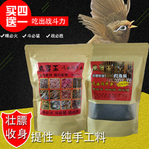 Thrush king handmade thrush bird food feed bucket bird material singing bird material lifting strong fat material nutrition material 500g