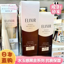 Japanese ELIXIR isier new water Jade Black Gold Anti-moisturizing lotion beauty cream