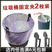 Full 6 yuan creative home trash can clip garbage clip garbage clamp kitchen garbage bag fixing Clip 2